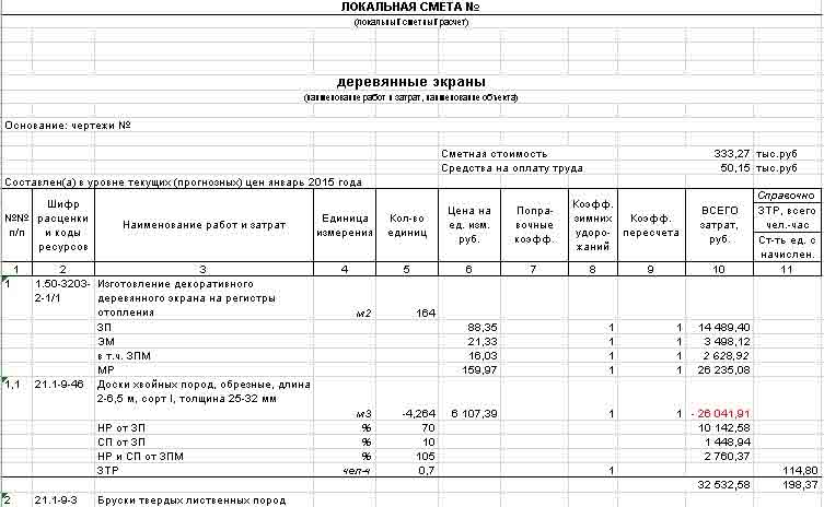 Смета на установку окон пвх образец